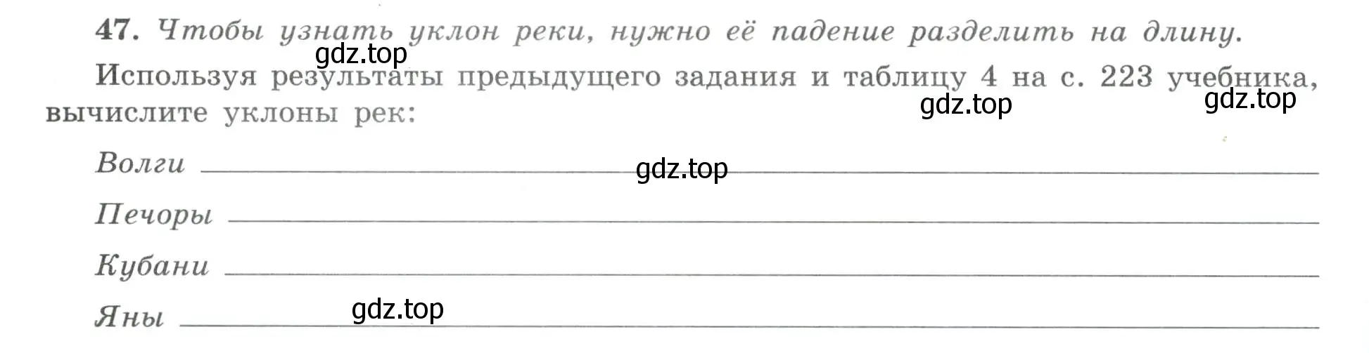 Условие номер 47 (страница 48) гдз по географии 8 класс Николина, мой тренажёр