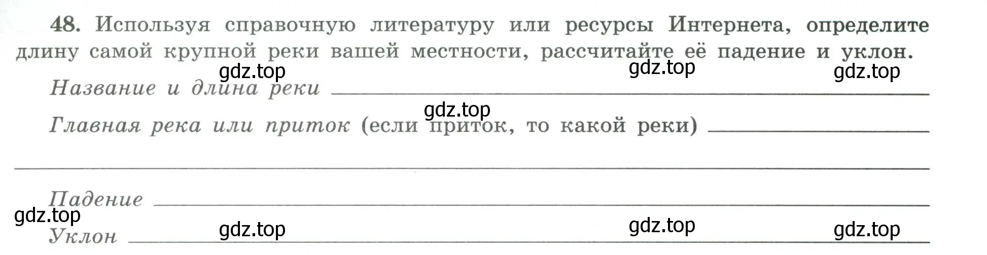 Условие номер 48 (страница 49) гдз по географии 8 класс Николина, мой тренажёр