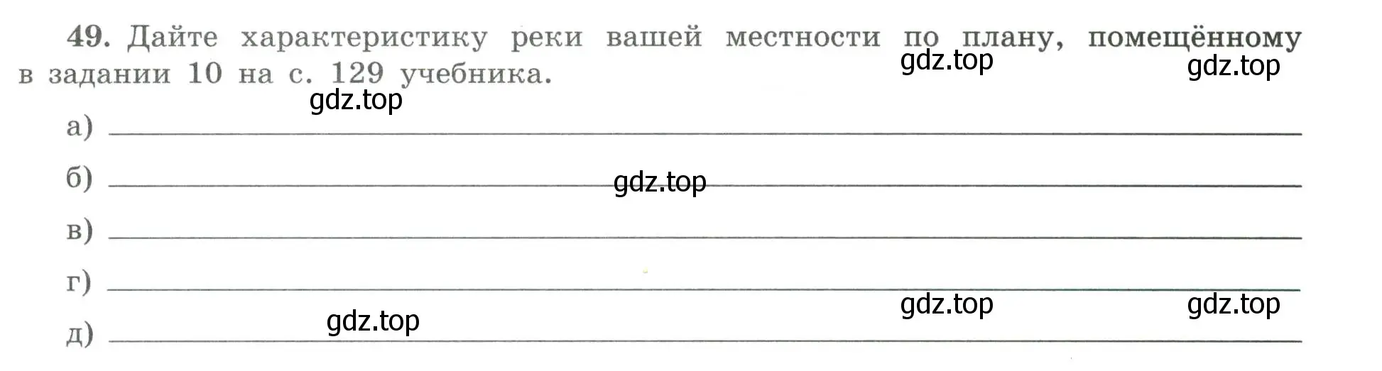 Условие номер 49 (страница 49) гдз по географии 8 класс Николина, мой тренажёр