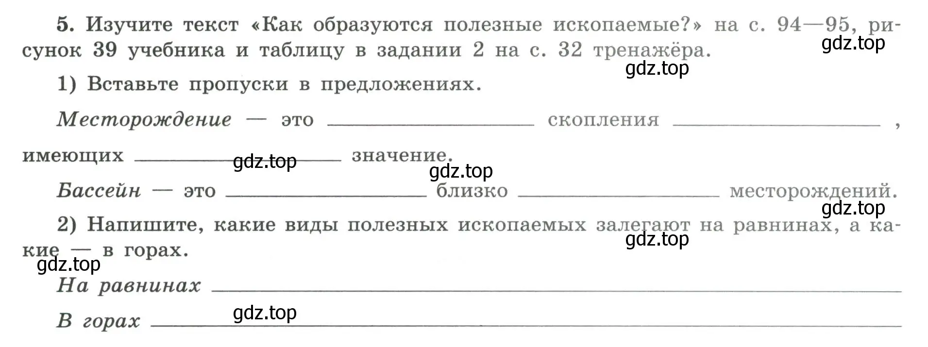 Условие номер 5 (страница 33) гдз по географии 8 класс Николина, мой тренажёр