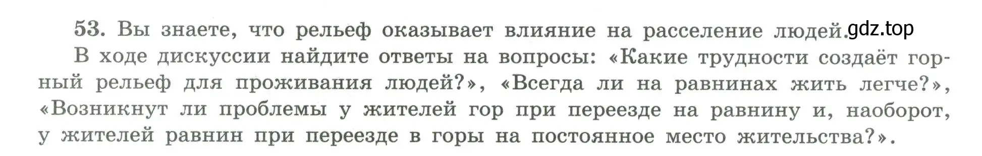 Условие номер 53 (страница 50) гдз по географии 8 класс Николина, мой тренажёр