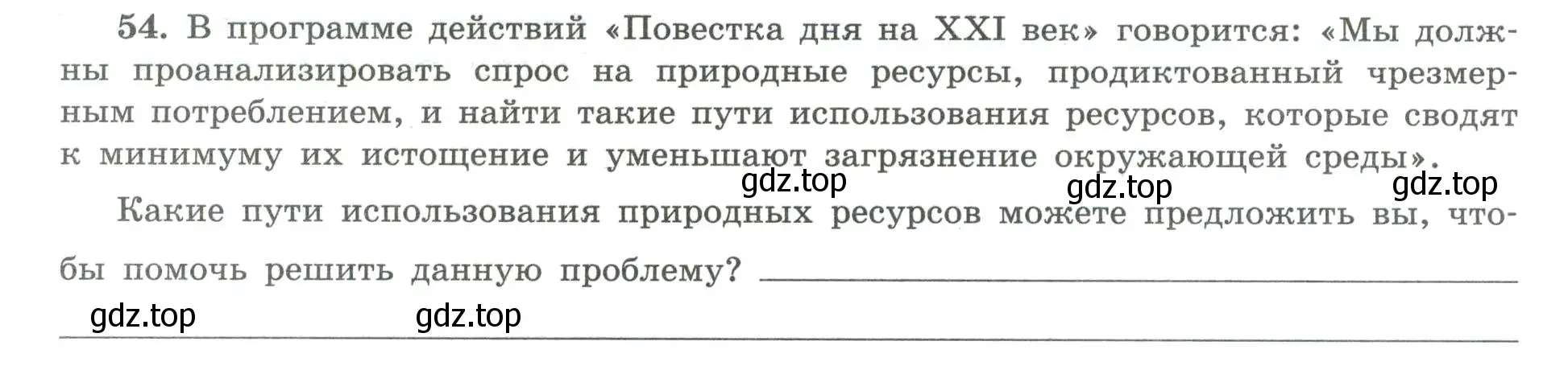 Условие номер 54 (страница 50) гдз по географии 8 класс Николина, мой тренажёр