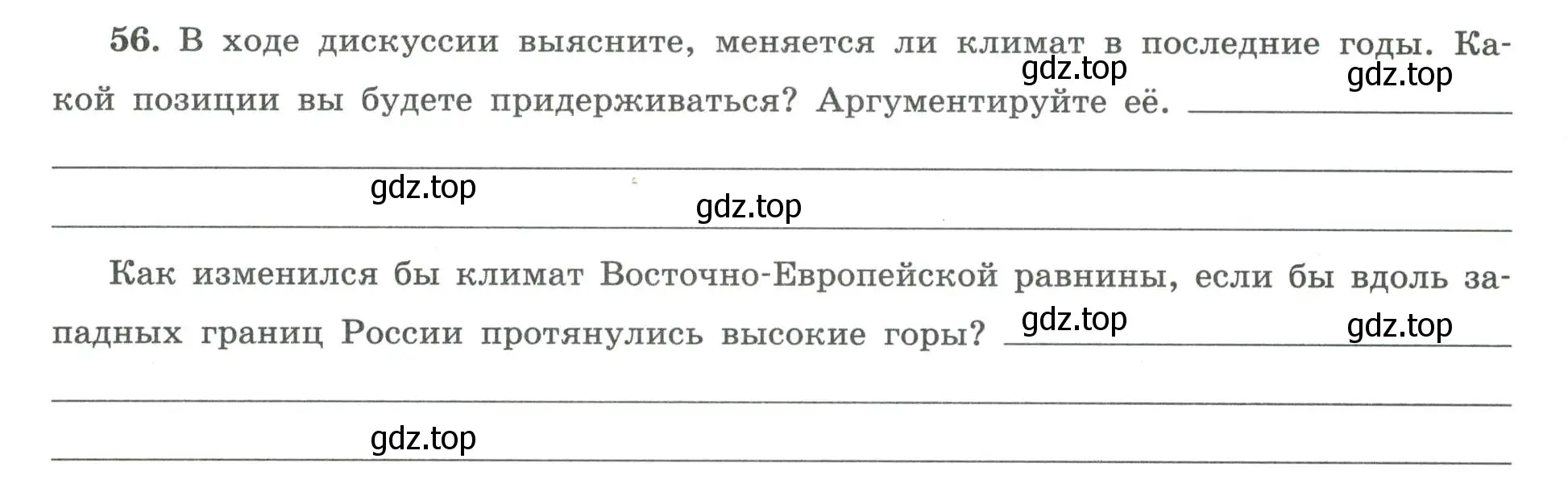 Условие номер 56 (страница 51) гдз по географии 8 класс Николина, мой тренажёр