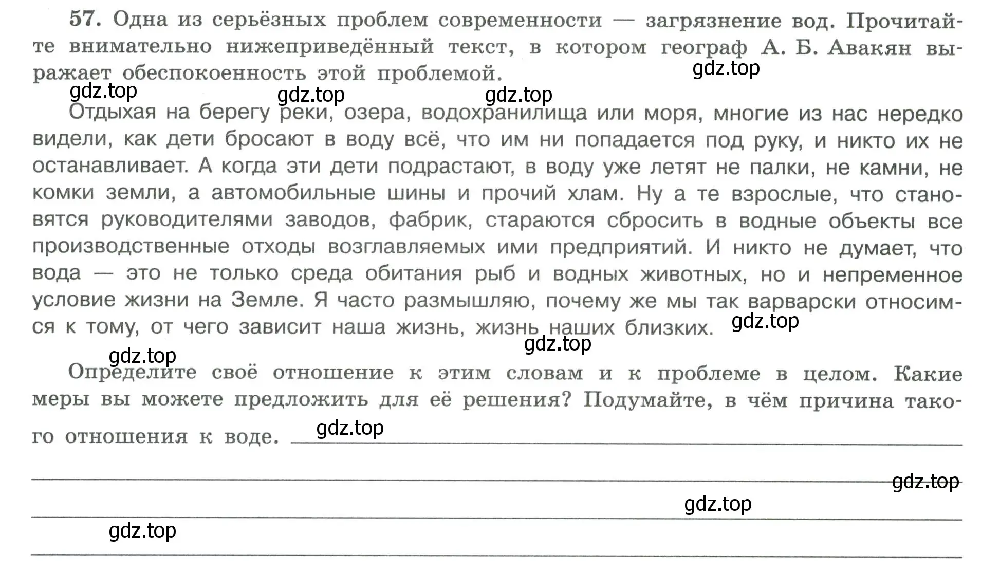 Условие номер 57 (страница 51) гдз по географии 8 класс Николина, мой тренажёр