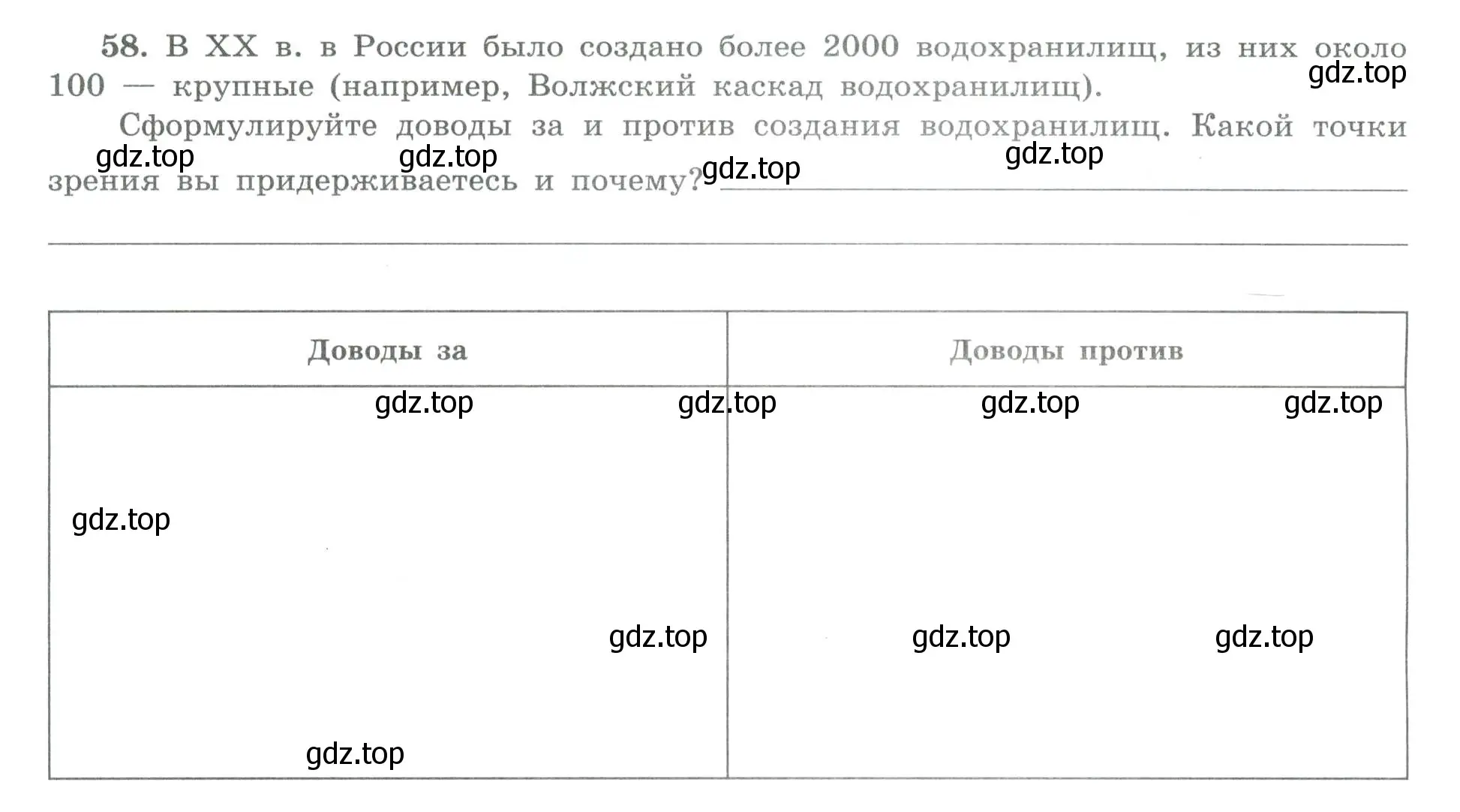 Условие номер 58 (страница 52) гдз по географии 8 класс Николина, мой тренажёр