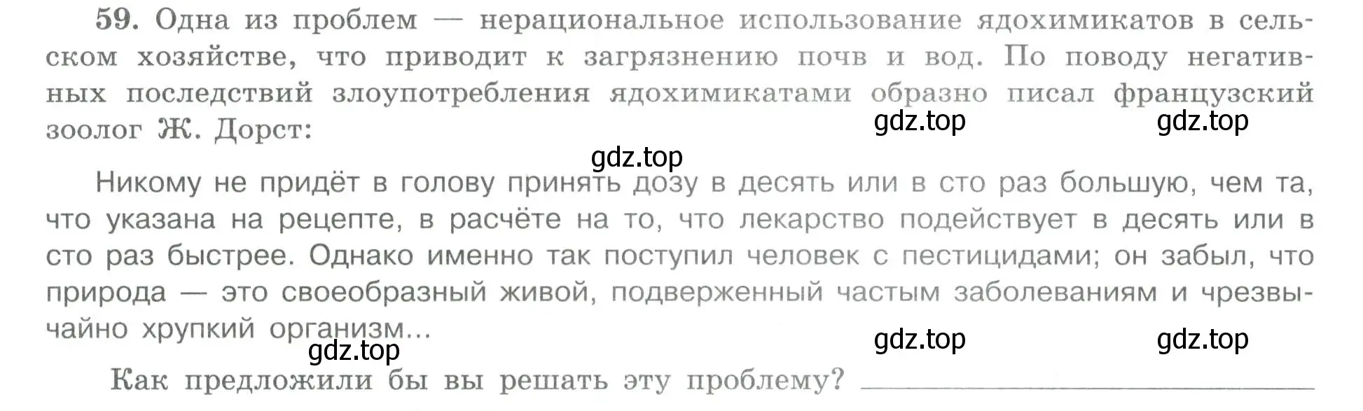 Условие номер 59 (страница 52) гдз по географии 8 класс Николина, мой тренажёр