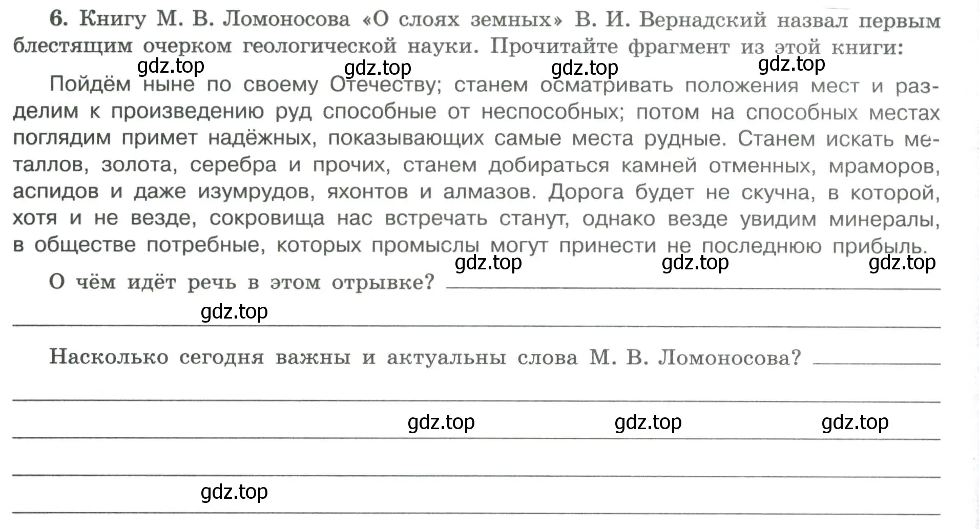 Условие номер 6 (страница 34) гдз по географии 8 класс Николина, мой тренажёр