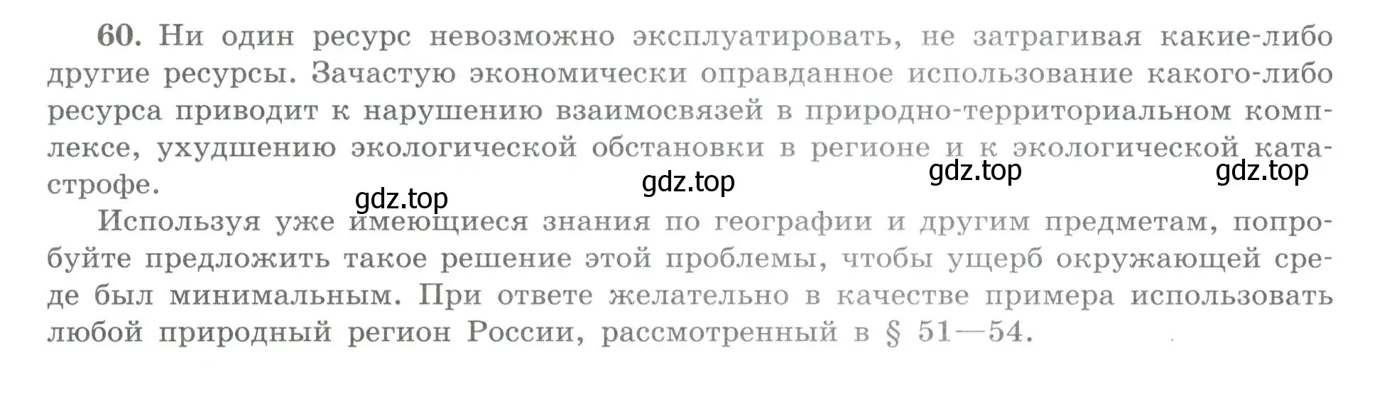 Условие номер 60 (страница 52) гдз по географии 8 класс Николина, мой тренажёр