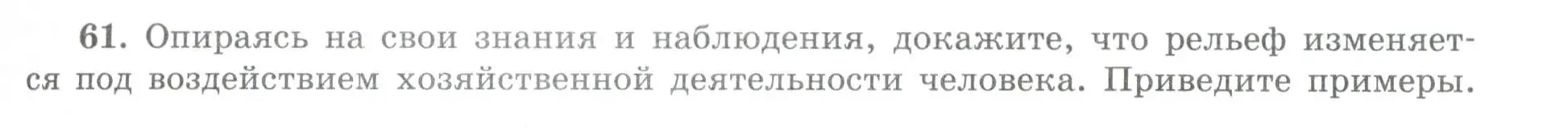 Условие номер 61 (страница 53) гдз по географии 8 класс Николина, мой тренажёр