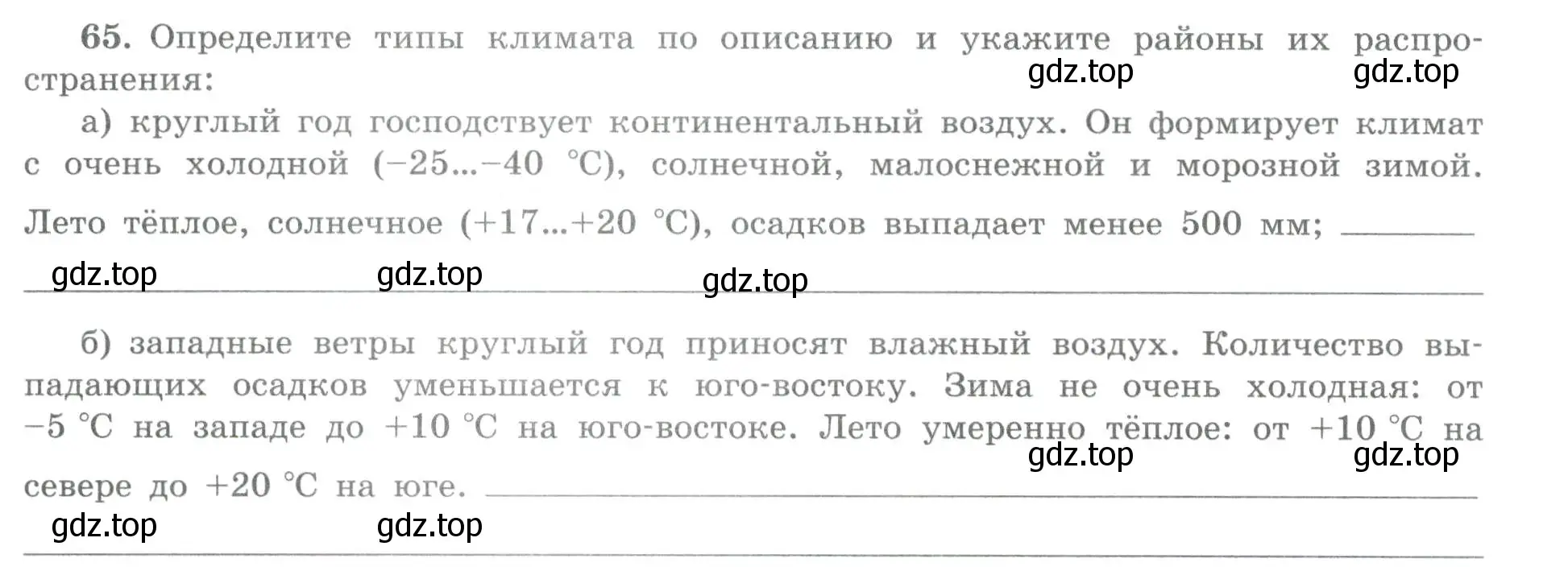 Условие номер 65 (страница 53) гдз по географии 8 класс Николина, мой тренажёр