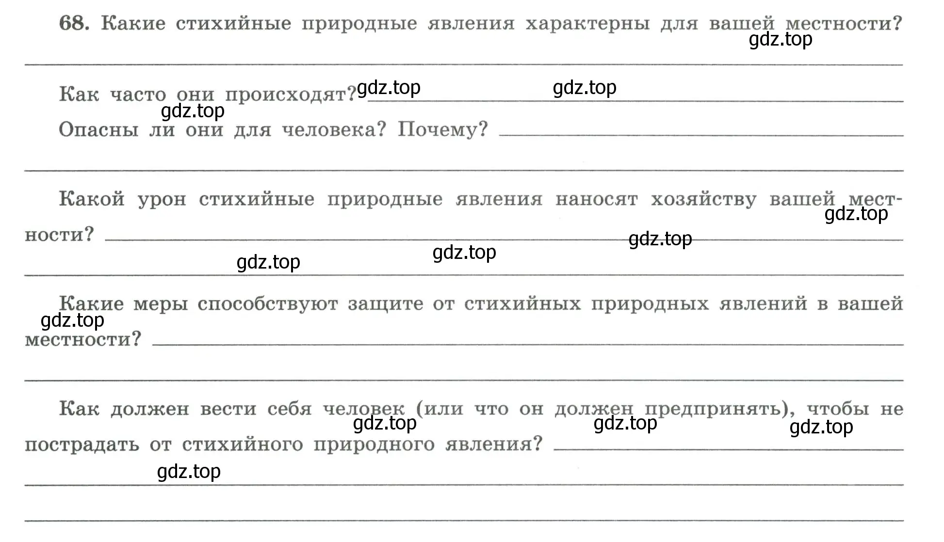 Условие номер 68 (страница 54) гдз по географии 8 класс Николина, мой тренажёр