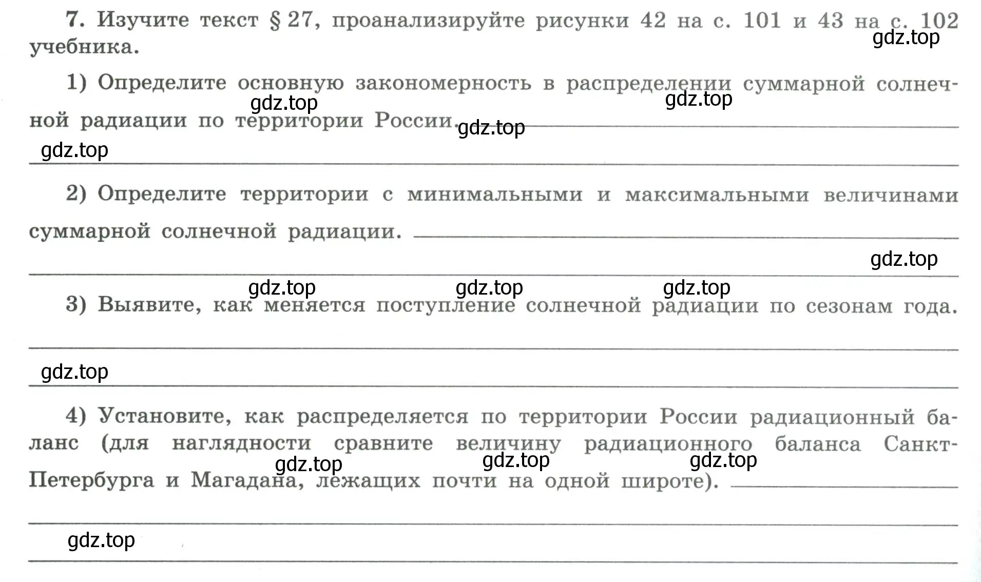 Условие номер 7 (страница 34) гдз по географии 8 класс Николина, мой тренажёр