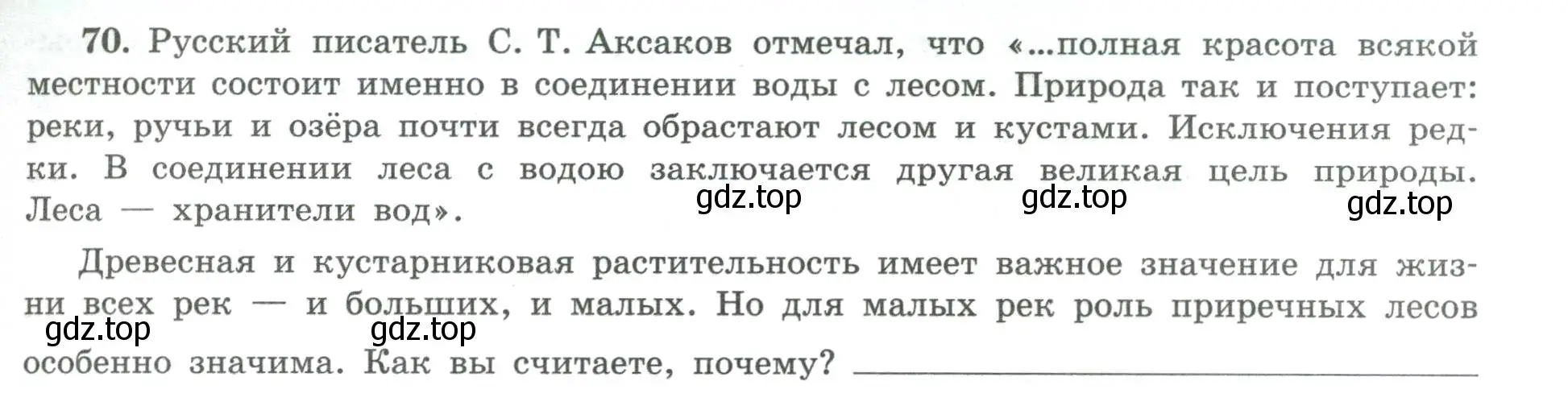 Условие номер 70 (страница 55) гдз по географии 8 класс Николина, мой тренажёр