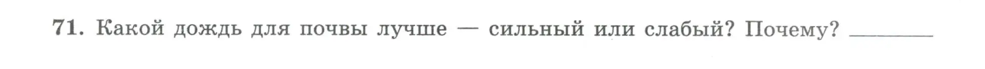 Условие номер 71 (страница 55) гдз по географии 8 класс Николина, мой тренажёр