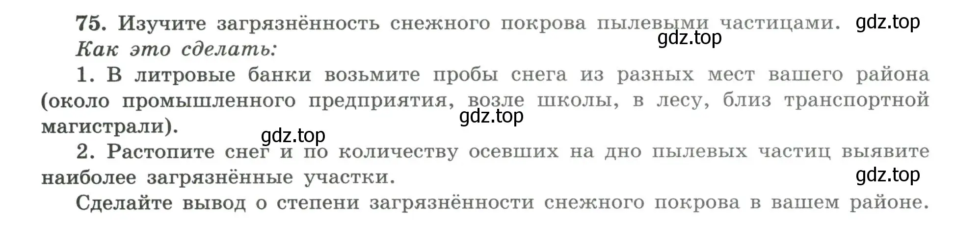 Условие номер 75 (страница 56) гдз по географии 8 класс Николина, мой тренажёр