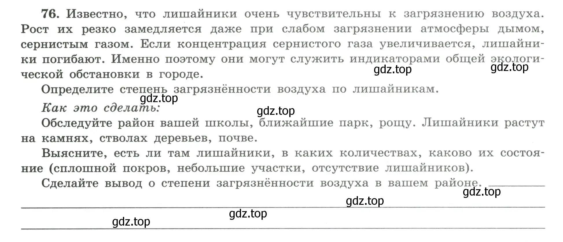 Условие номер 76 (страница 56) гдз по географии 8 класс Николина, мой тренажёр