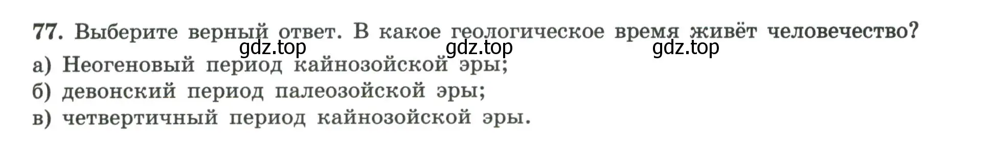 Условие номер 77 (страница 57) гдз по географии 8 класс Николина, мой тренажёр