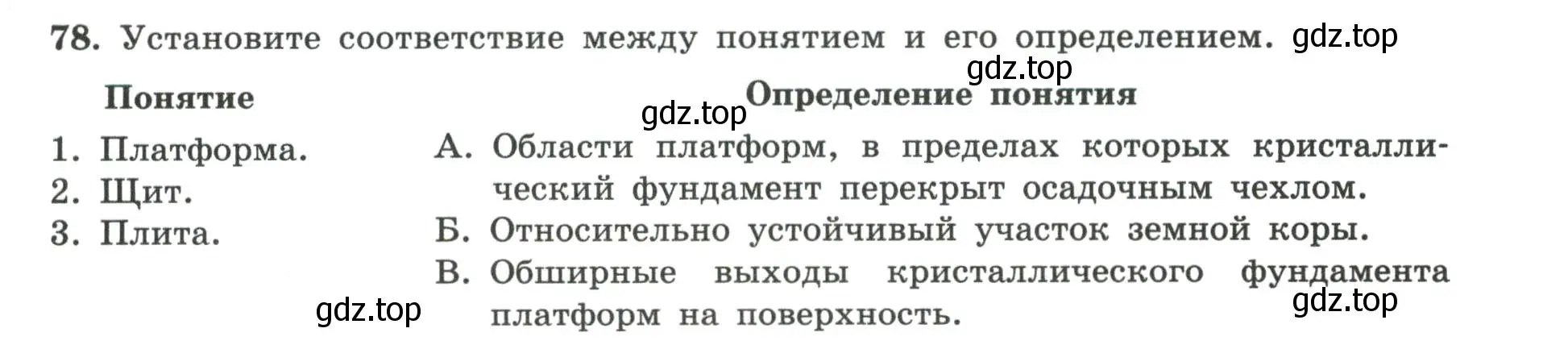 Условие номер 78 (страница 57) гдз по географии 8 класс Николина, мой тренажёр