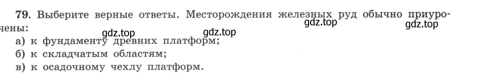 Условие номер 79 (страница 57) гдз по географии 8 класс Николина, мой тренажёр