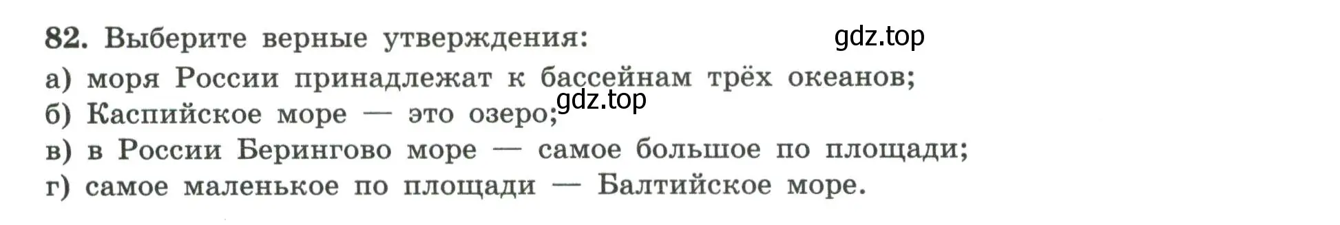 Условие номер 82 (страница 57) гдз по географии 8 класс Николина, мой тренажёр