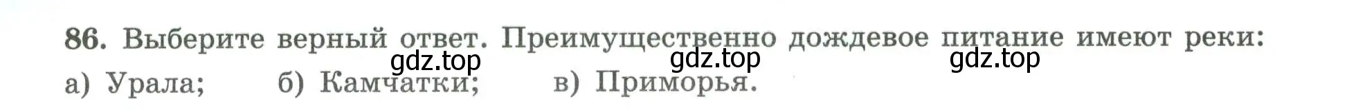 Условие номер 86 (страница 59) гдз по географии 8 класс Николина, мой тренажёр