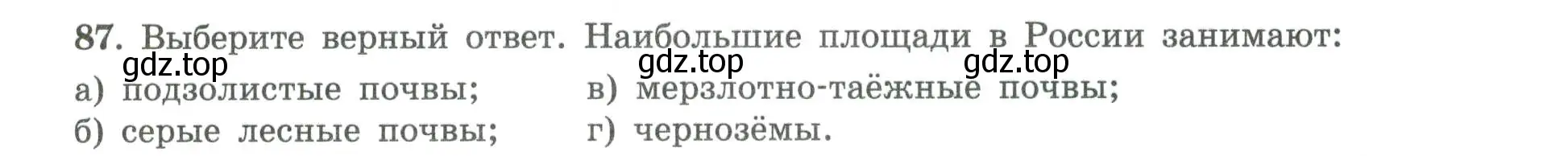 Условие номер 87 (страница 59) гдз по географии 8 класс Николина, мой тренажёр