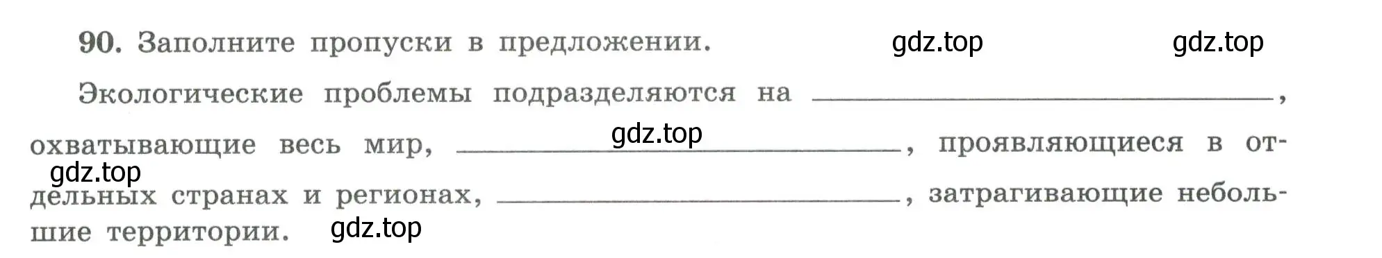 Условие номер 90 (страница 59) гдз по географии 8 класс Николина, мой тренажёр