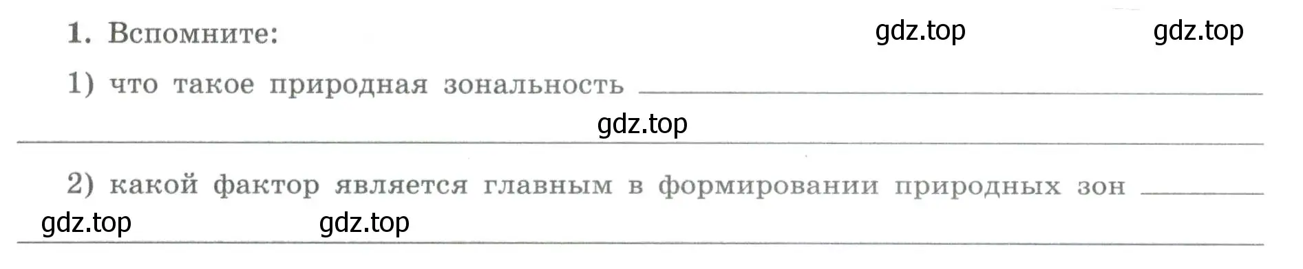 Условие номер 1 (страница 60) гдз по географии 8 класс Николина, мой тренажёр