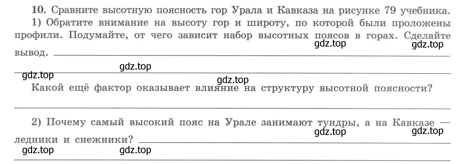 Условие номер 10 (страница 63) гдз по географии 8 класс Николина, мой тренажёр