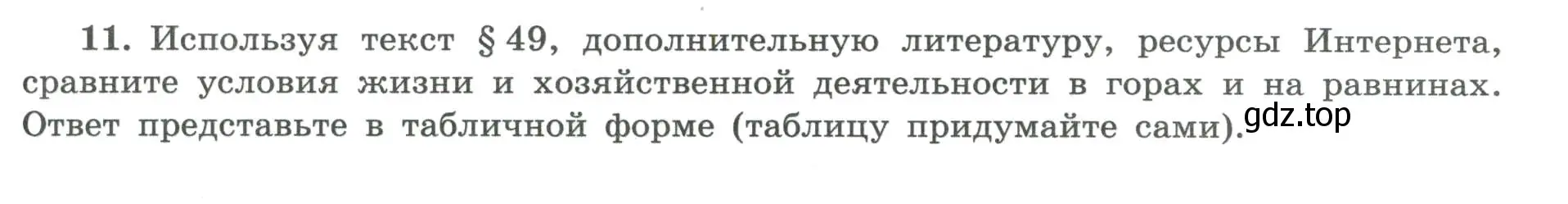 Условие номер 11 (страница 63) гдз по географии 8 класс Николина, мой тренажёр