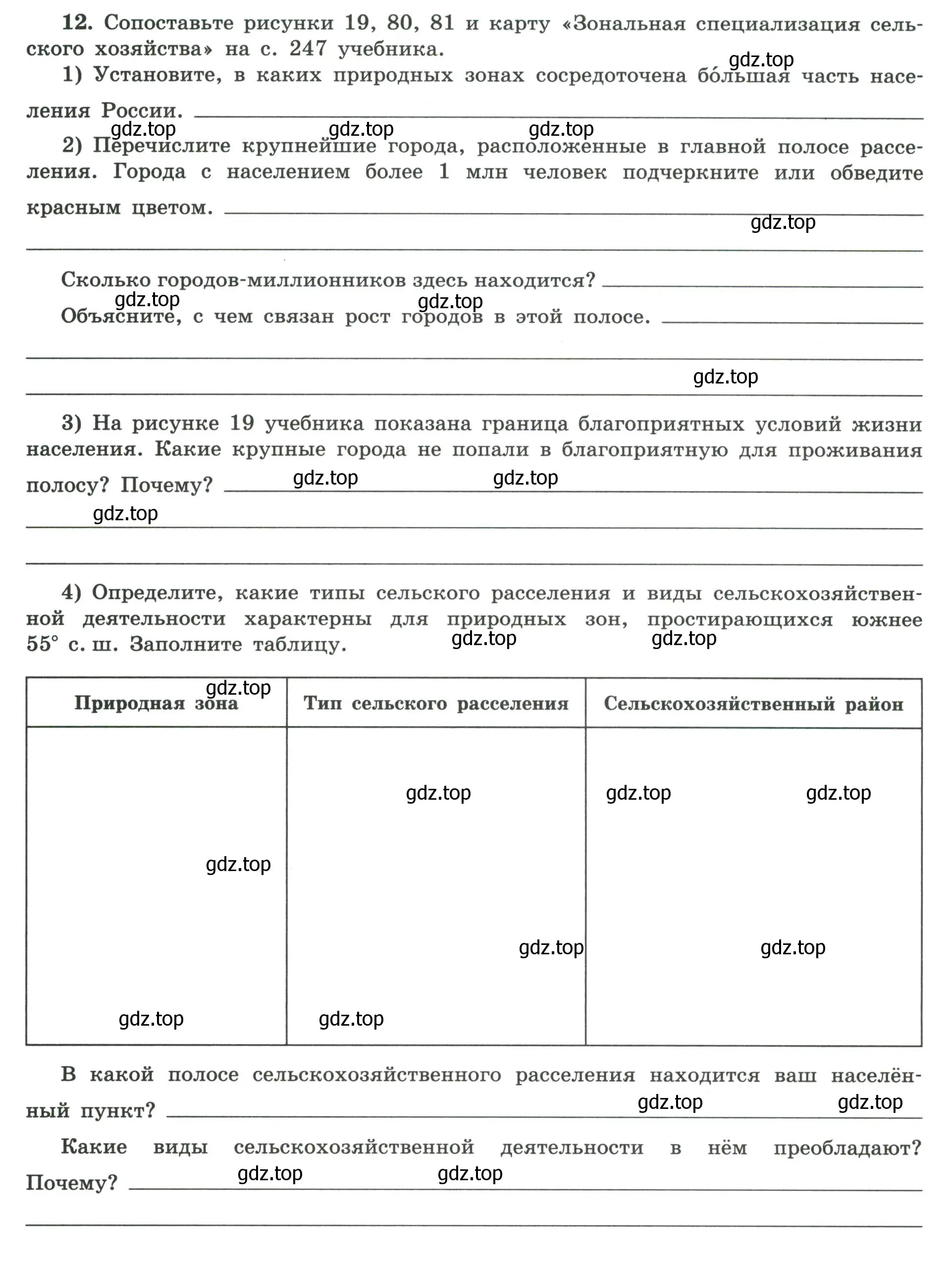 Условие номер 12 (страница 64) гдз по географии 8 класс Николина, мой тренажёр