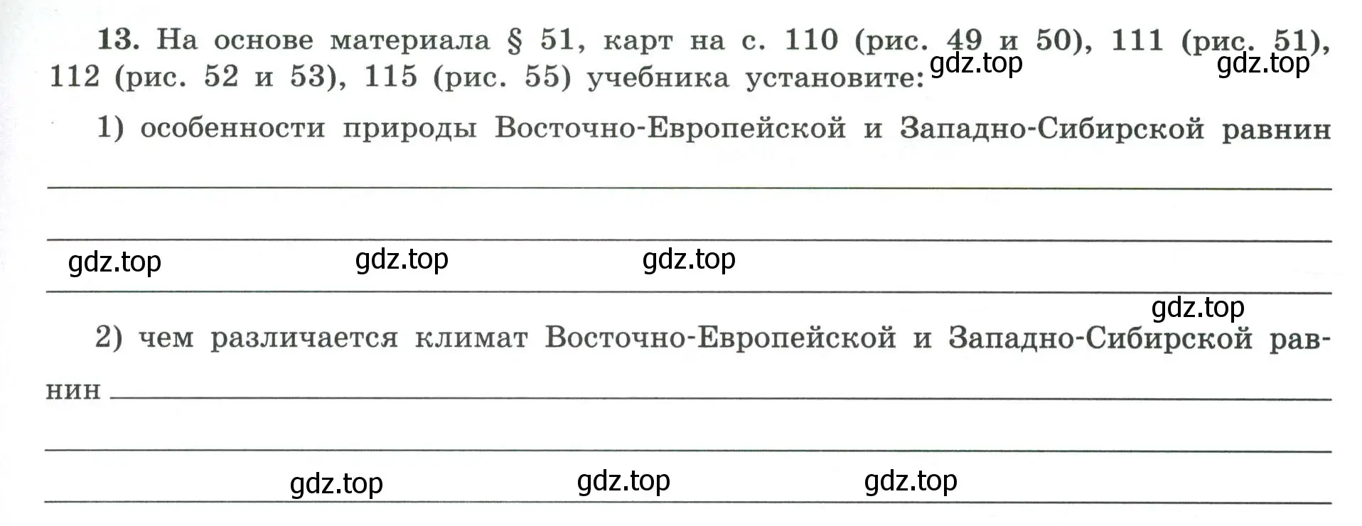 Условие номер 13 (страница 65) гдз по географии 8 класс Николина, мой тренажёр