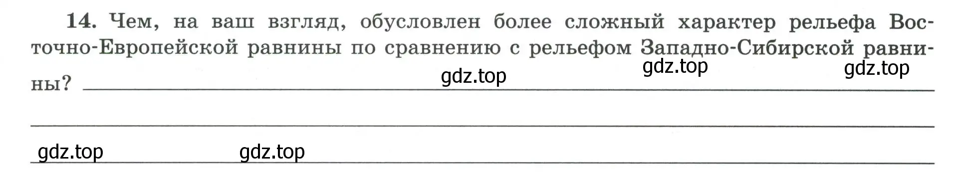 Условие номер 14 (страница 65) гдз по географии 8 класс Николина, мой тренажёр