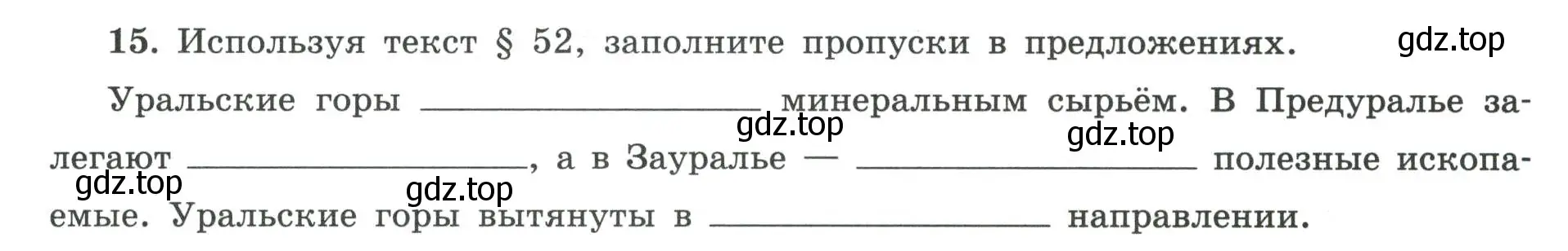 Условие номер 15 (страница 65) гдз по географии 8 класс Николина, мой тренажёр