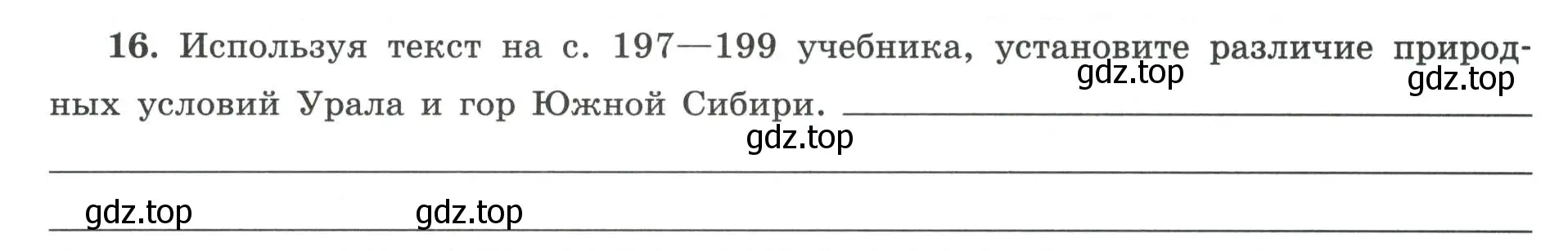 Условие номер 16 (страница 65) гдз по географии 8 класс Николина, мой тренажёр