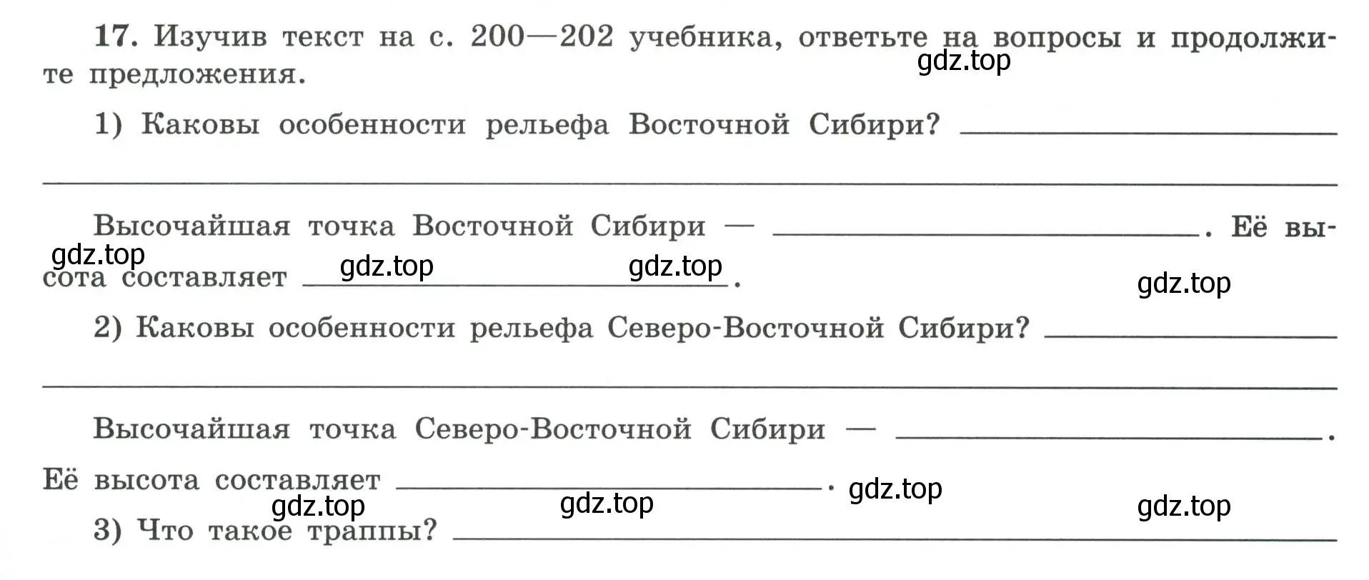 Условие номер 17 (страница 65) гдз по географии 8 класс Николина, мой тренажёр