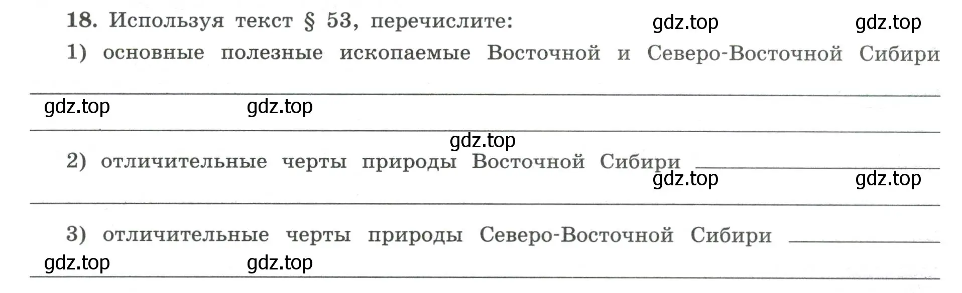 Условие номер 18 (страница 66) гдз по географии 8 класс Николина, мой тренажёр