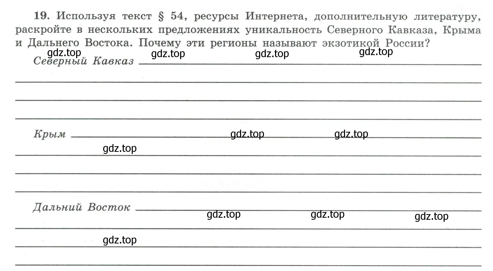 Условие номер 19 (страница 66) гдз по географии 8 класс Николина, мой тренажёр