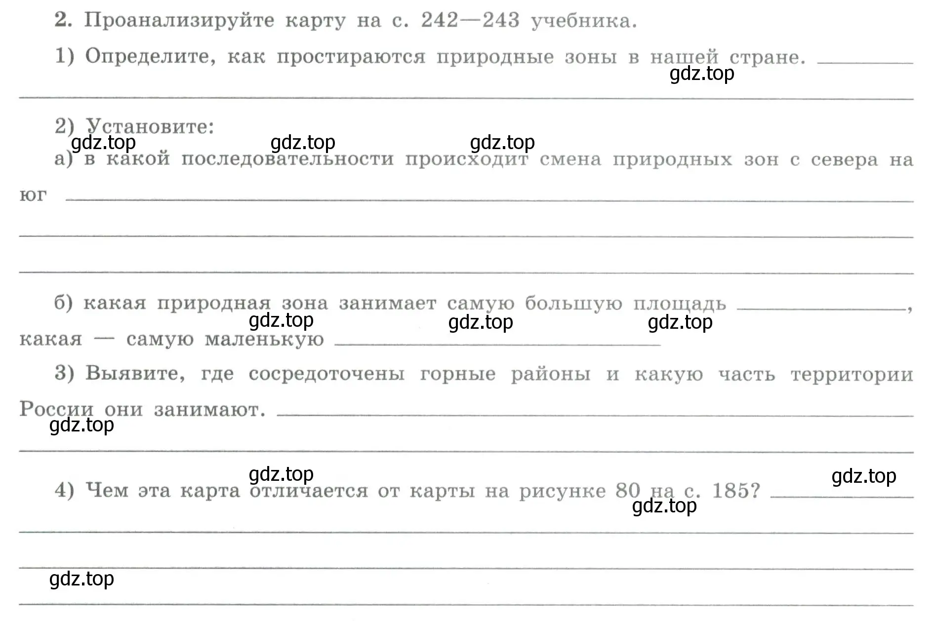 Условие номер 2 (страница 60) гдз по географии 8 класс Николина, мой тренажёр