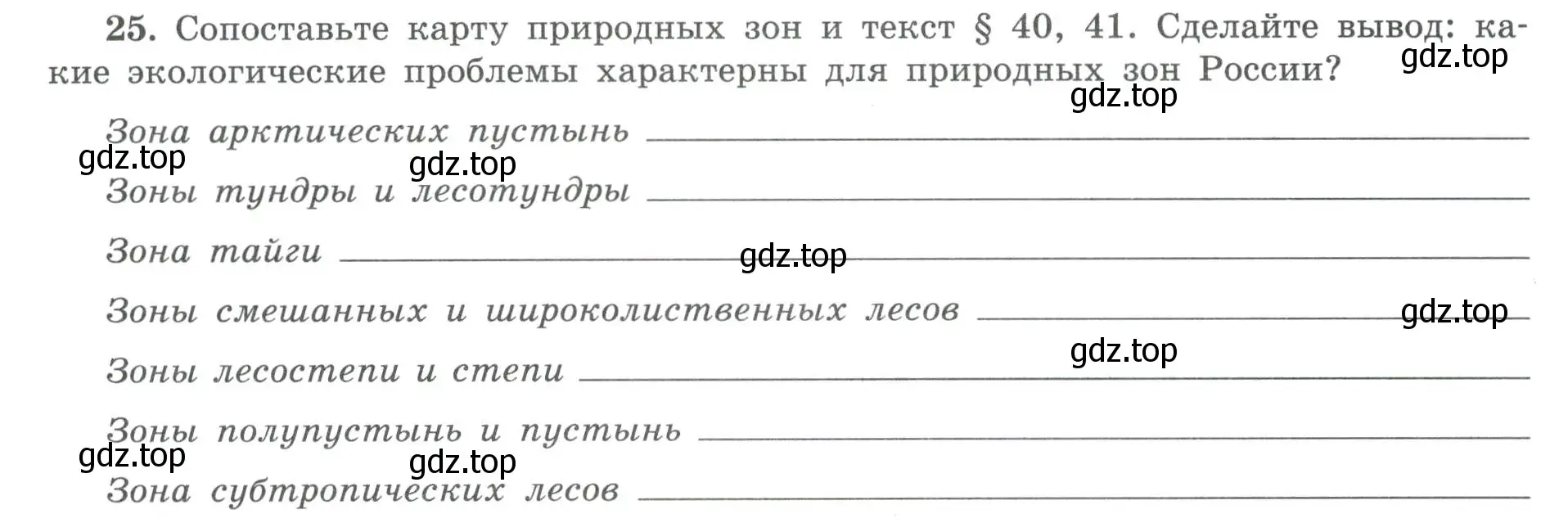 Условие номер 25 (страница 67) гдз по географии 8 класс Николина, мой тренажёр