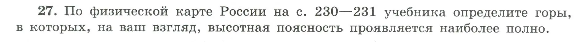 Условие номер 27 (страница 68) гдз по географии 8 класс Николина, мой тренажёр