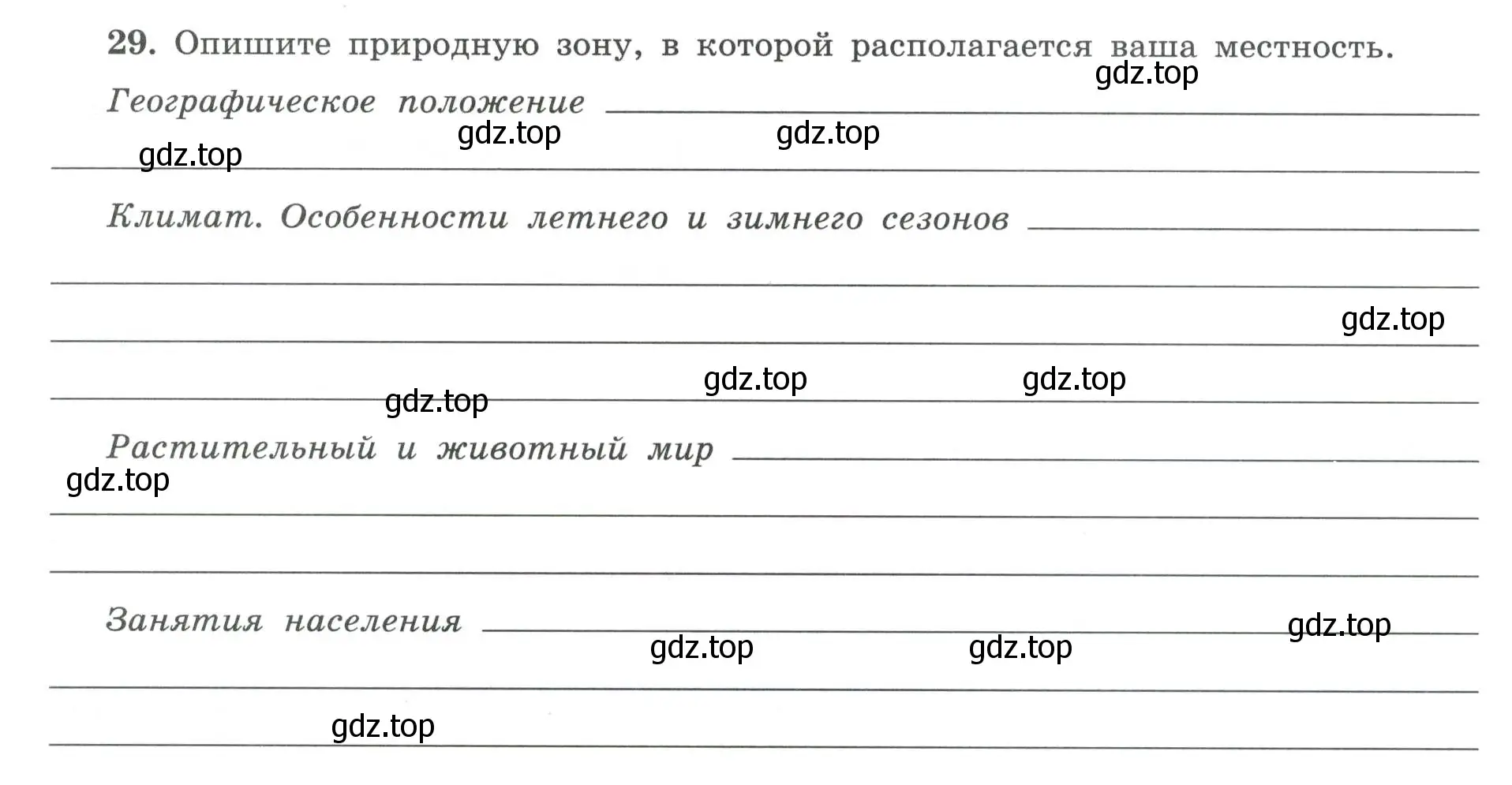 Условие номер 29 (страница 68) гдз по географии 8 класс Николина, мой тренажёр