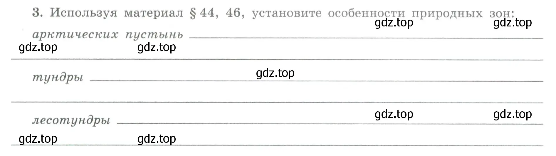 Условие номер 3 (страница 60) гдз по географии 8 класс Николина, мой тренажёр