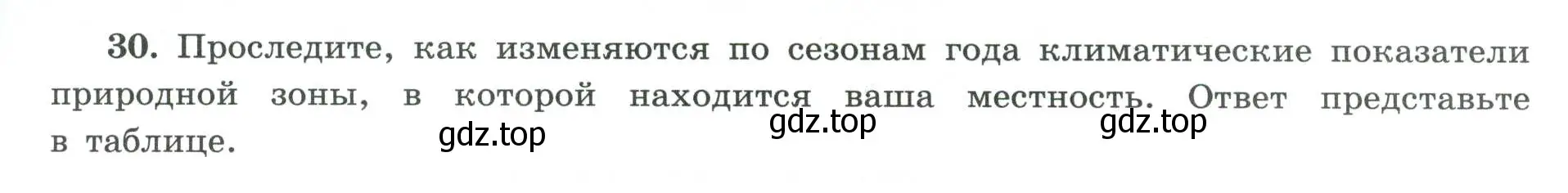 Условие номер 30 (страница 69) гдз по географии 8 класс Николина, мой тренажёр