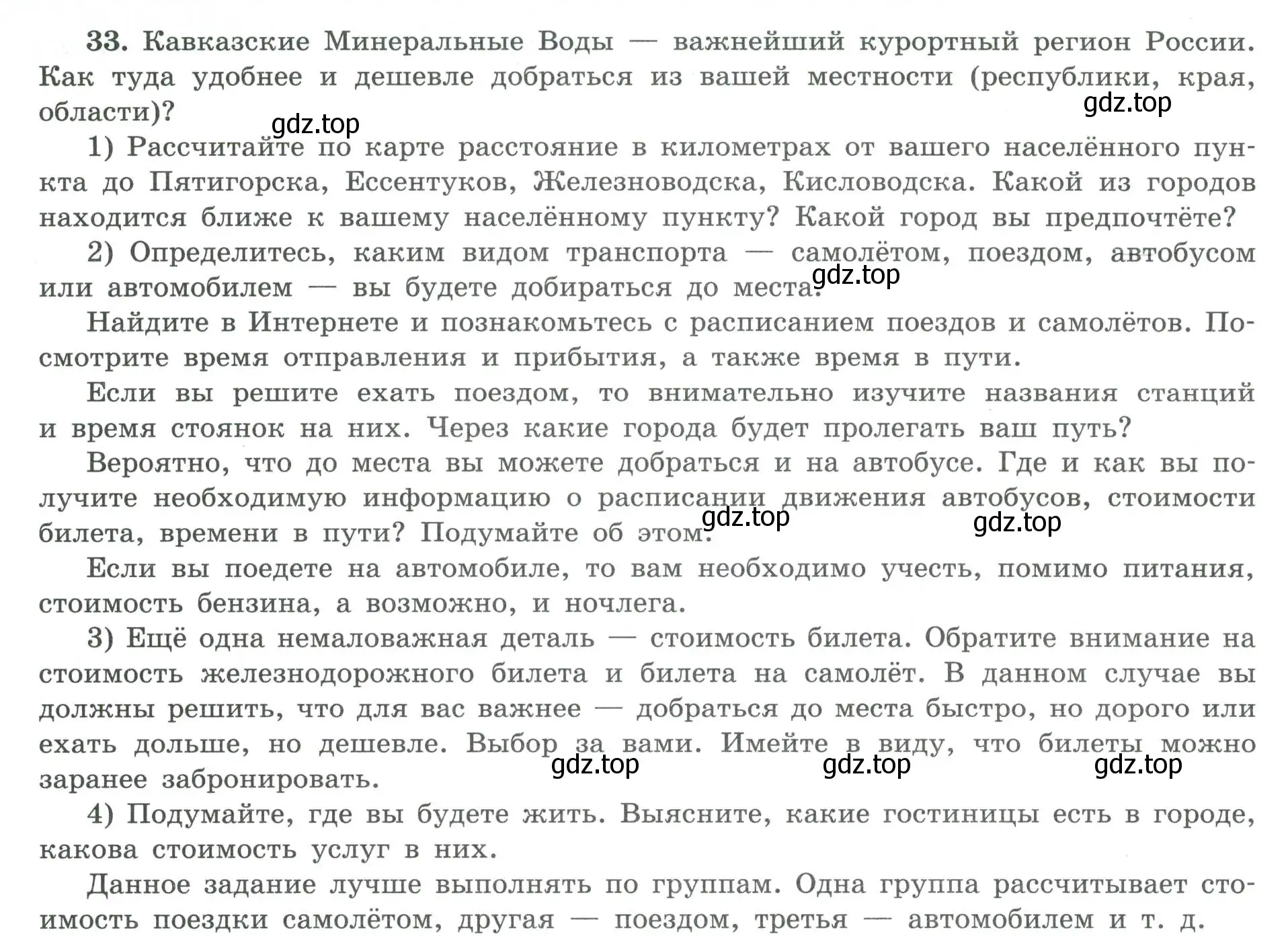 Условие номер 33 (страница 70) гдз по географии 8 класс Николина, мой тренажёр