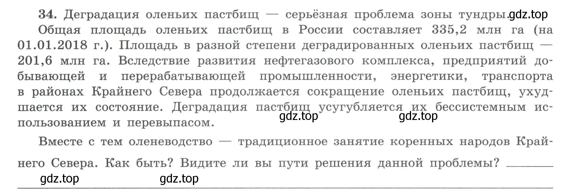 Условие номер 34 (страница 70) гдз по географии 8 класс Николина, мой тренажёр