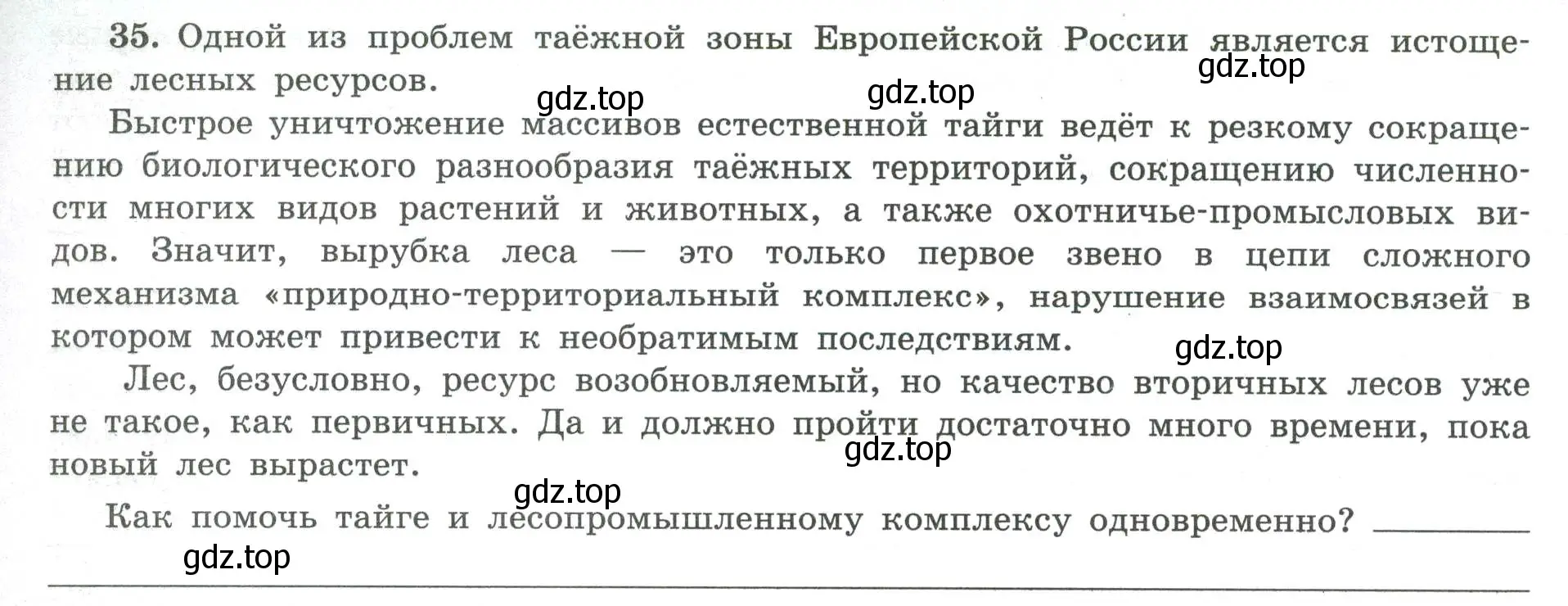 Условие номер 35 (страница 71) гдз по географии 8 класс Николина, мой тренажёр