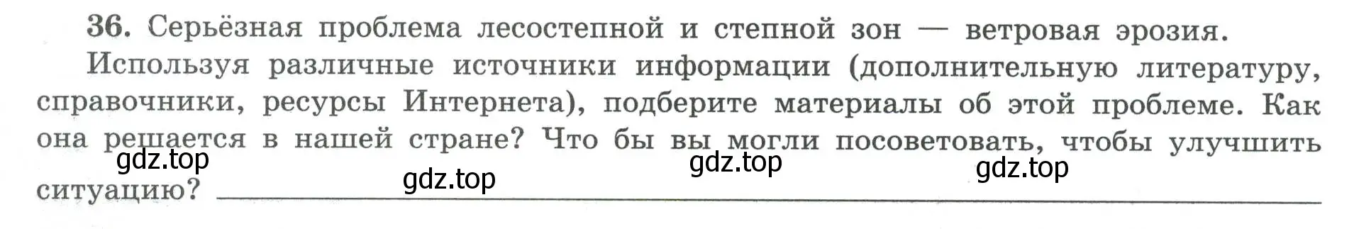 Условие номер 36 (страница 71) гдз по географии 8 класс Николина, мой тренажёр