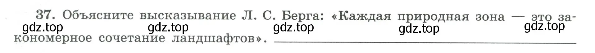 Условие номер 37 (страница 71) гдз по географии 8 класс Николина, мой тренажёр