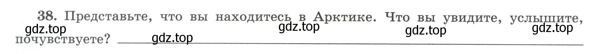 Условие номер 38 (страница 71) гдз по географии 8 класс Николина, мой тренажёр